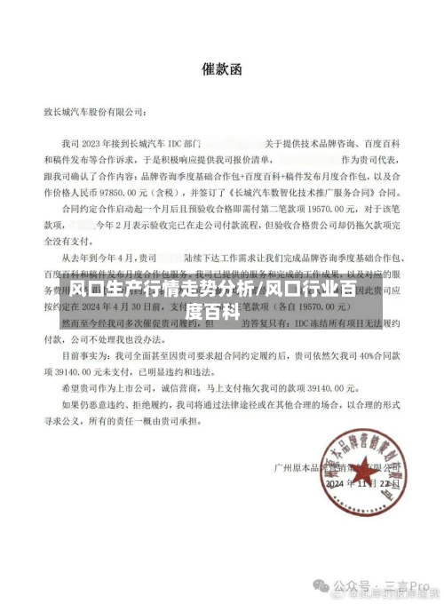 风口生产行情走势分析/风口行业百度百科-第2张图片