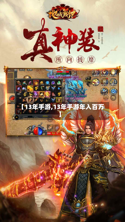 【13年手游,13年手游年入百万】-第3张图片