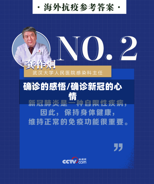 确诊的感悟/确诊新冠的心情-第2张图片