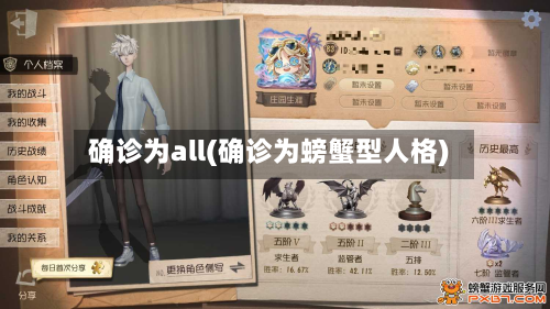确诊为all(确诊为螃蟹型人格)-第2张图片