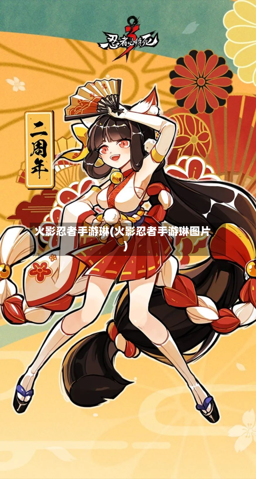 火影忍者手游琳(火影忍者手游琳图片)