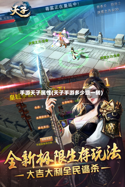 手游天子属性(天子手游多少级一转)