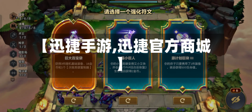 【迅捷手游,迅捷官方商城】
