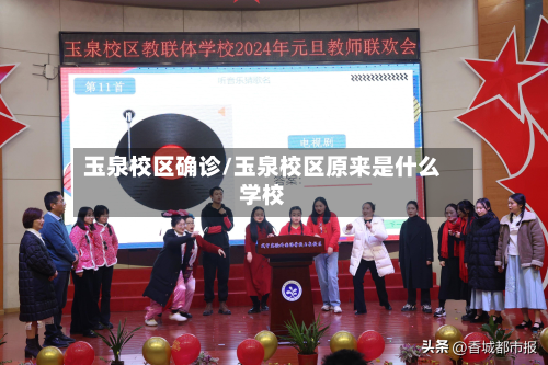 玉泉校区确诊/玉泉校区原来是什么学校-第2张图片