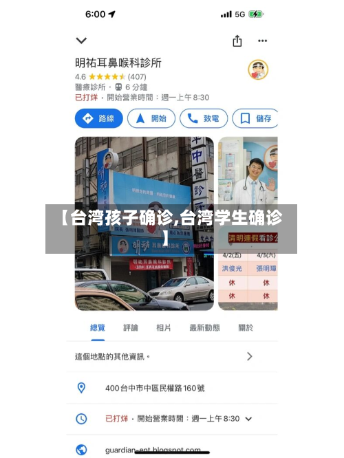 【台湾孩子确诊,台湾学生确诊】-第3张图片