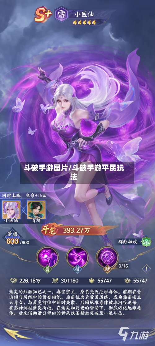 斗破手游图片/斗破手游平民玩法
