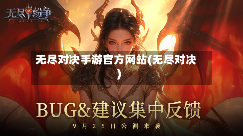 无尽对决手游官方网站(无尽对决)-第2张图片