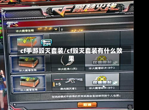 cf手游毁灭套装/cf毁灭套装有什么效果-第3张图片