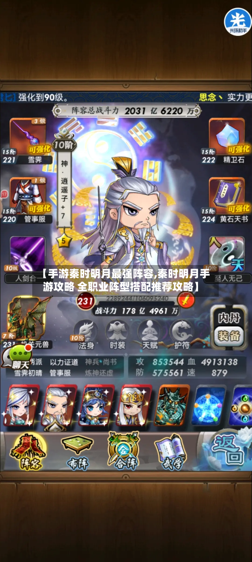 【手游秦时明月最强阵容,秦时明月手游攻略 全职业阵型搭配推荐攻略】