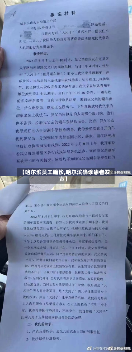 【哈尔滨员工确诊,哈尔滨确诊患者发声】