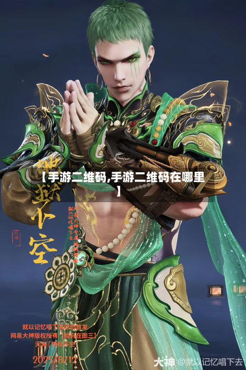 【手游二维码,手游二维码在哪里】