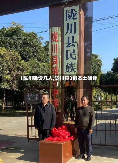 【陇川确诊几人,陇川县3例本土确诊】