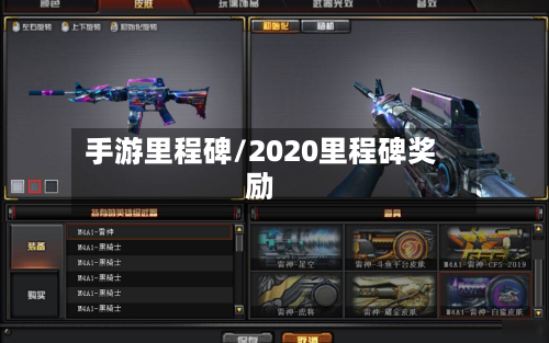 手游里程碑/2020里程碑奖励-第2张图片