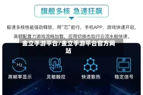 金立手游平台/金立手游平台官方网站-第2张图片
