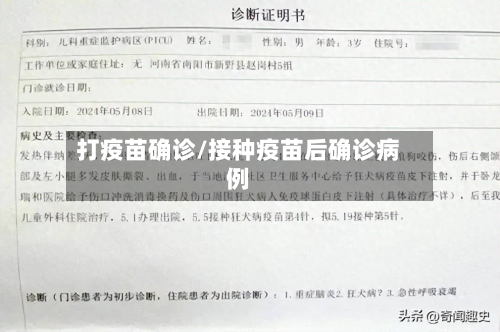 打疫苗确诊/接种疫苗后确诊病例