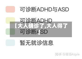 【大人确诊了,大人得了】-第3张图片
