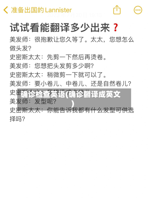 确诊检查英语(确诊翻译成英文)