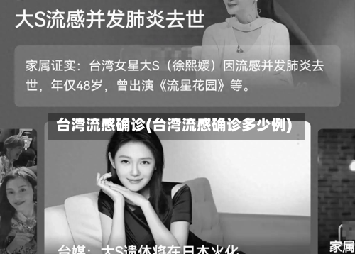 台湾流感确诊(台湾流感确诊多少例)-第2张图片