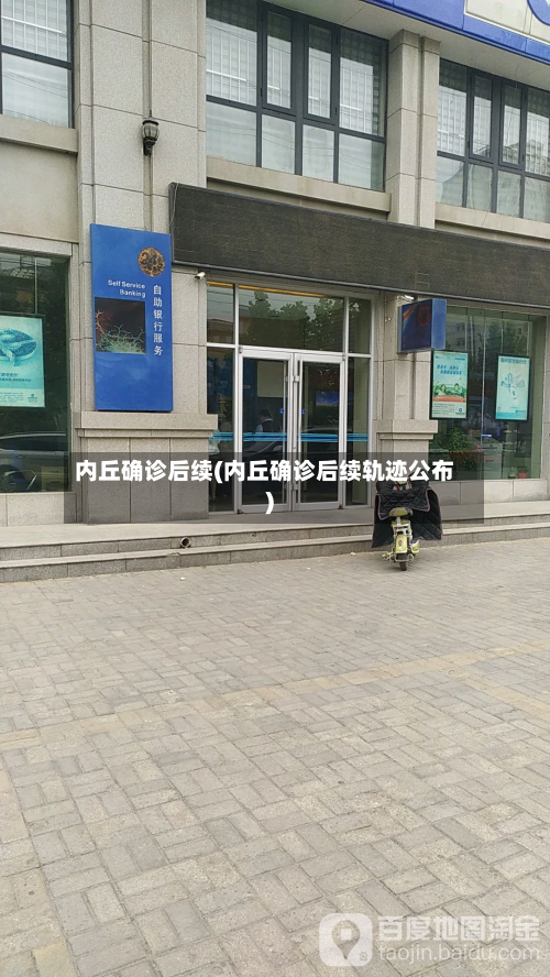 内丘确诊后续(内丘确诊后续轨迹公布)-第2张图片
