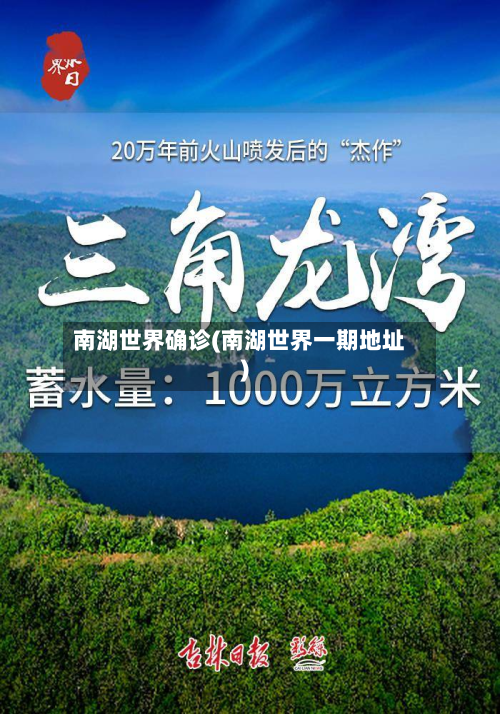 南湖世界确诊(南湖世界一期地址)