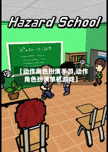 【动作角色扮演手游,动作角色扮演单机游戏】-第3张图片