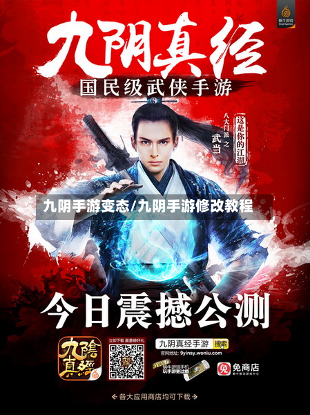 九阴手游变态/九阴手游修改教程-第2张图片