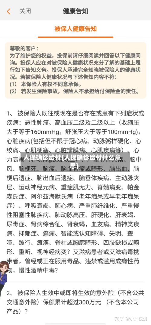 人保确诊给付(人保确诊给付什么意思)-第3张图片