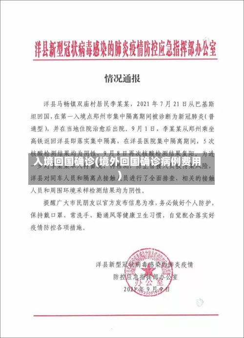 入境回国确诊(境外回国确诊病例费用)