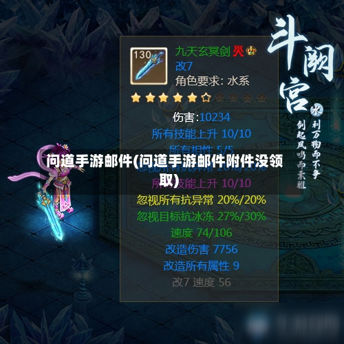 问道手游邮件(问道手游邮件附件没领取)-第2张图片