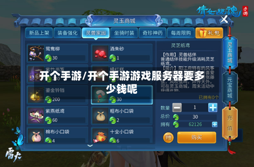 开个手游/开个手游游戏服务器要多少钱呢-第2张图片