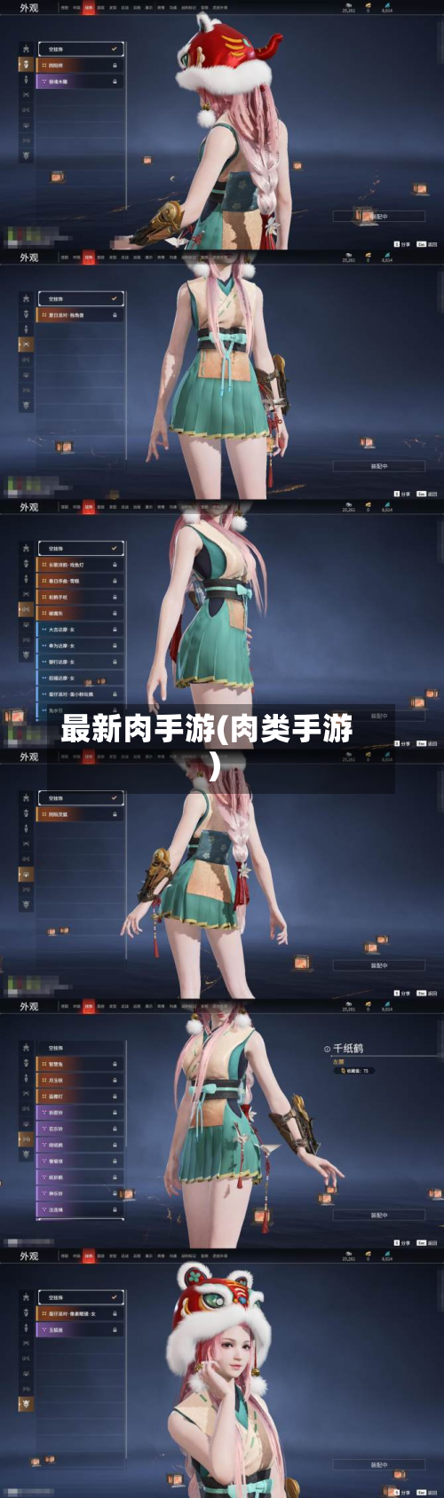 最新肉手游(肉类手游)-第2张图片