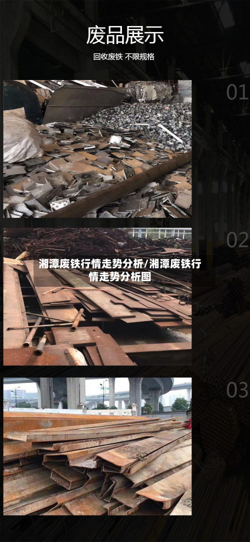 湘潭废铁行情走势分析/湘潭废铁行情走势分析图