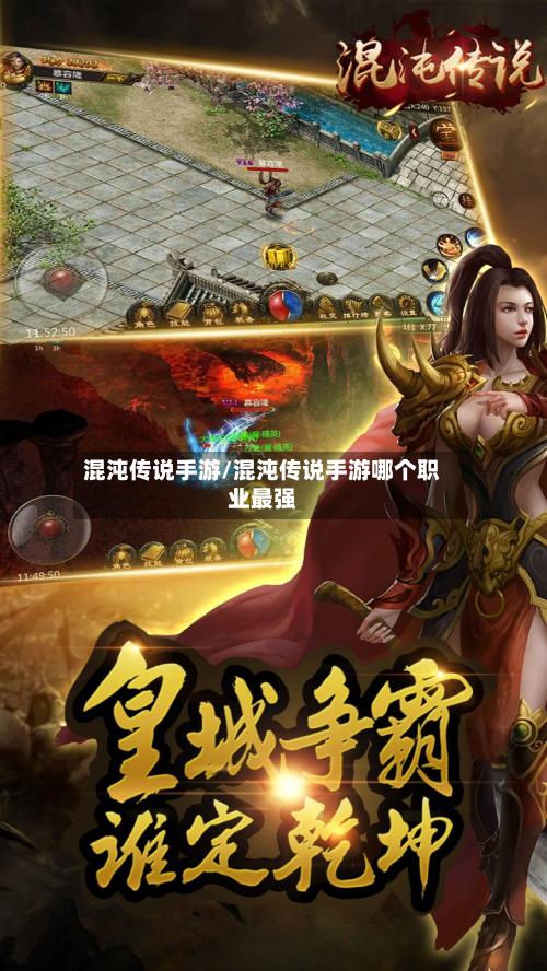 混沌传说手游/混沌传说手游哪个职业最强