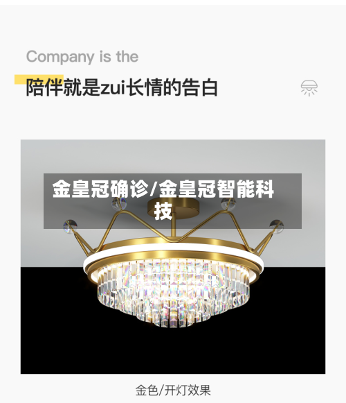 金皇冠确诊/金皇冠智能科技