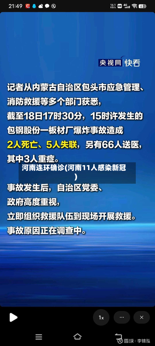 河南连环确诊(河南11人感染新冠)