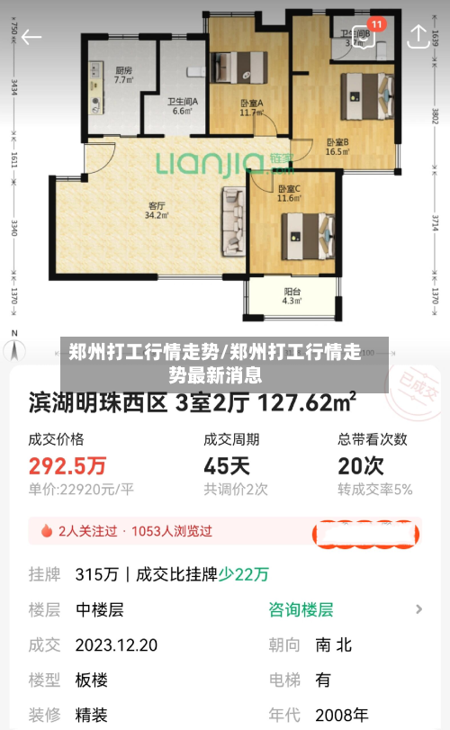 郑州打工行情走势/郑州打工行情走势最新消息-第2张图片