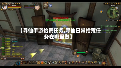 【寻仙手游拾荒任务,寻仙日常拾荒任务在哪里做】-第2张图片