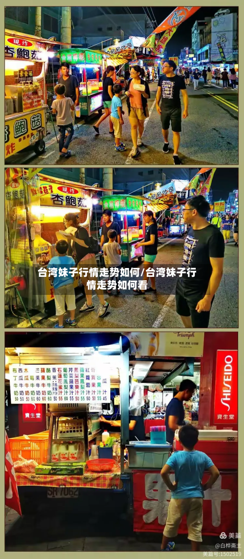 台湾妹子行情走势如何/台湾妹子行情走势如何看