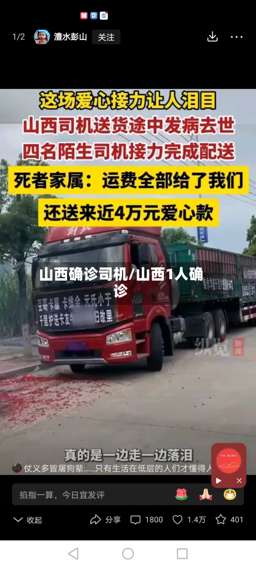 山西确诊司机/山西1人确诊