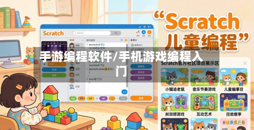 手游编程软件/手机游戏编程入门-第2张图片