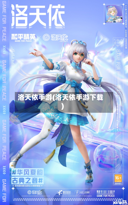 洛天依手游(洛天依手游下载)
