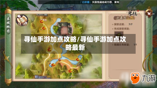 寻仙手游加点攻略/寻仙手游加点攻略最新-第2张图片