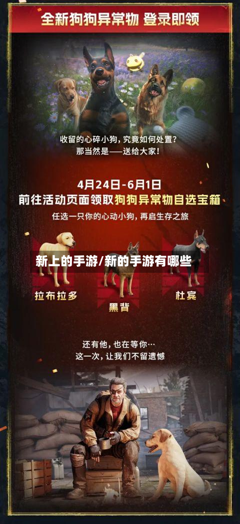 新上的手游/新的手游有哪些