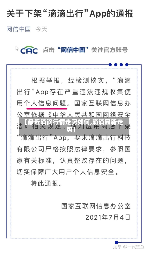 【最近滴滴行情走势如何,滴滴最新走势】-第2张图片