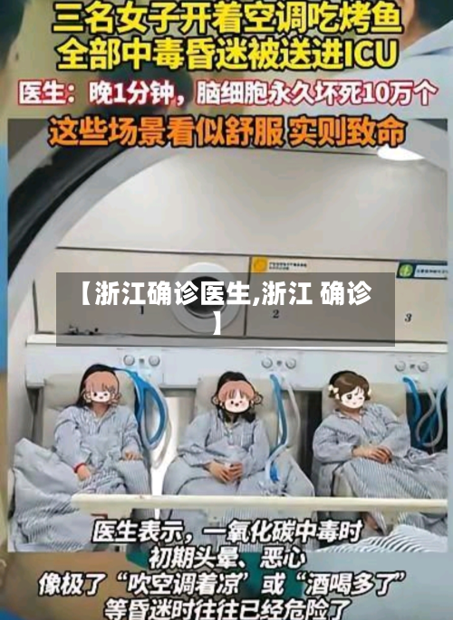 【浙江确诊医生,浙江 确诊】