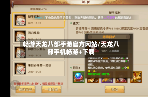 畅游天龙八部手游官方网站/天龙八部手机畅游+下载