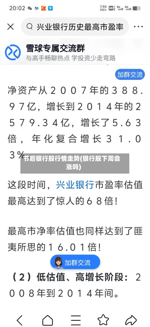 节后银行股行情走势(银行股下周会涨吗)-第2张图片