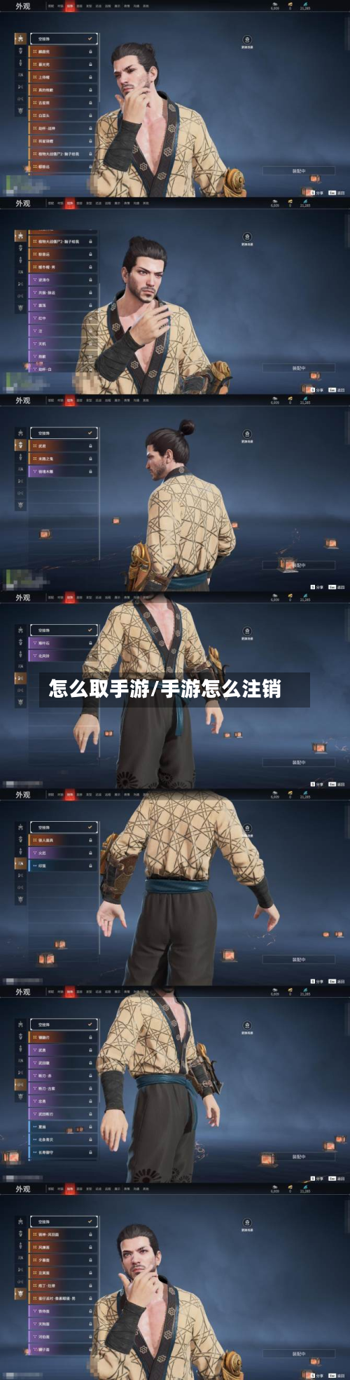 怎么取手游/手游怎么注销-第3张图片