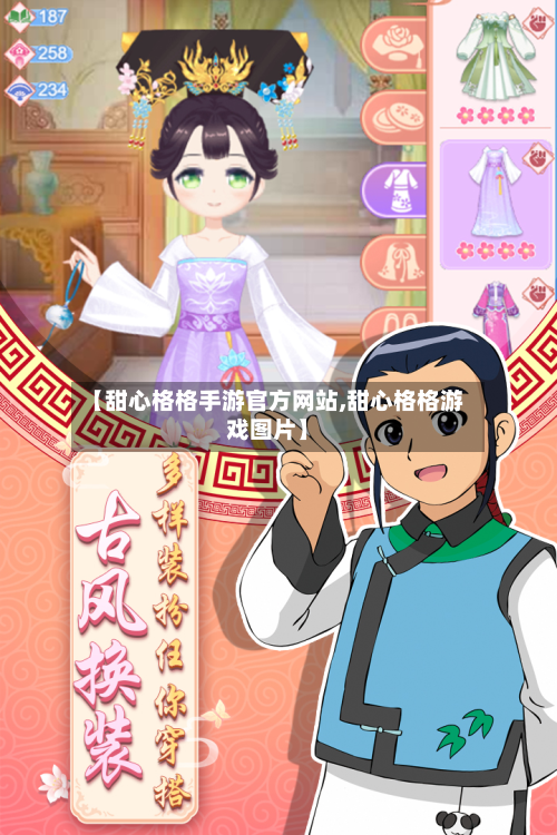 【甜心格格手游官方网站,甜心格格游戏图片】-第2张图片