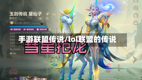 手游联盟传说/lol联盟的传说-第2张图片